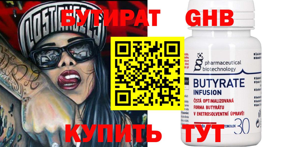 Бутират жидкий экстази Чебоксары