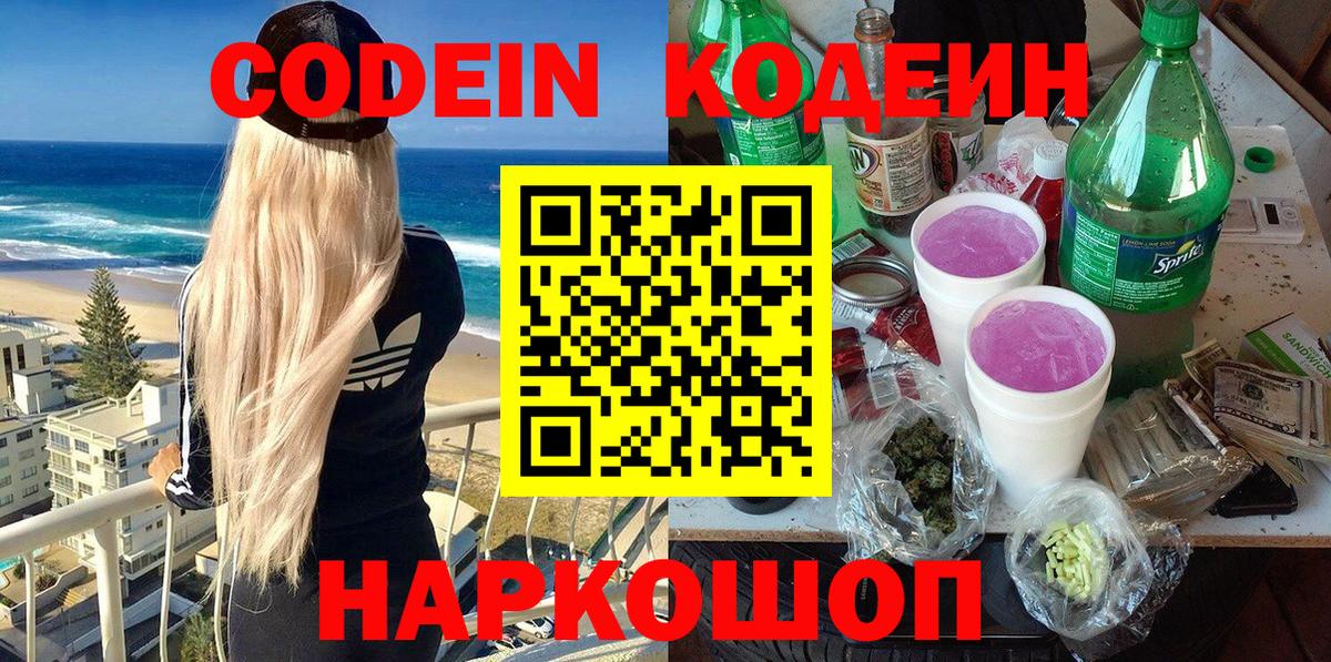Чебоксары  Codein Purple Drank  Кодеин напиток Lean (лин)  Вход с VPN 