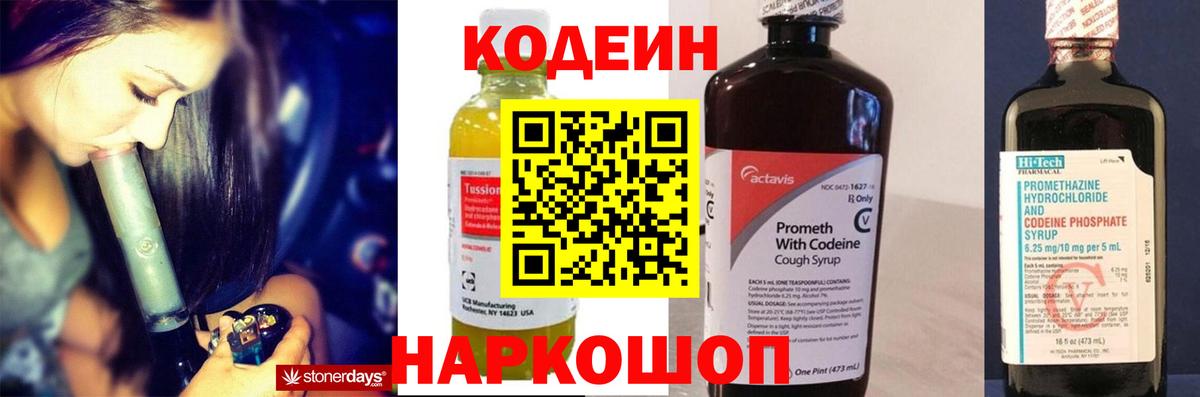 Кодеиновый сироп Lean Purple Drank Чебоксары