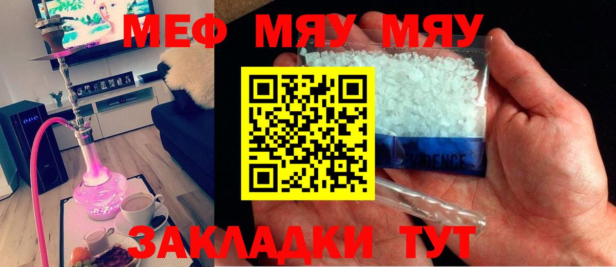 Чебоксары  МЯУ-МЯУ мяу мяу  МЕФ мяу мяу  Мефедрон  Вход с VPN 